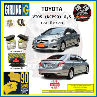 ผ้าเบรค GIRLING (เกอริ่ง) รุ่น TOYOTA VIOS (NCP90) G , S 1.5L ปี 07-13 (โปรส่งฟรี)