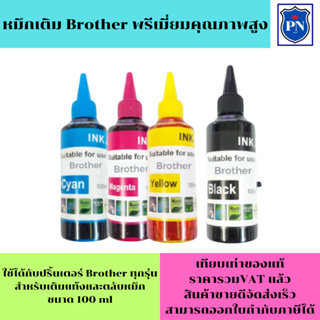 น้ำหมึกเติมแท้งก์ สำหรับ Epson 100ml Y(สีเหลือง)คุณภาพสูง เกรดA สำหรับเติมเครื่องปริ้น CANON ติดแทงค์ และเติมตลับหมึก