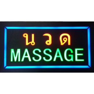 ป้ายไฟ อะคริลิคกันน้ำ นวด Massage