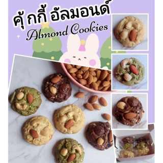 โปร30฿เหลือ24฿🍪คุ้กกี้อัลมอนด์ (Almond Cookies) 🍪🥜 คุ้กกี้เนยแท้ อบสดใหม่ต่อ ออเดอร์ อัดแน่นด้วยอัลมอนด์ หอมเนย หวานน้อย