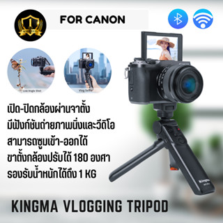 ขาตั้งกล้องสำหรับ Kingma Canon Vlog Camera Grip แบบไร้สาย G7XIII G5XII M50 EOS R RP R50 R5 R6 R7 R10 90D 200D 800D