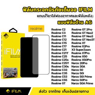 iFilm ฟิล์มกระจก นิรภัย Realme แบบด้าน เต็มจอ C53 C55 Narzo 50 Pro 50i Prime 50A X50 Pro GT ฟิล์มด้าน AG ลดรอยนิ้วมือ