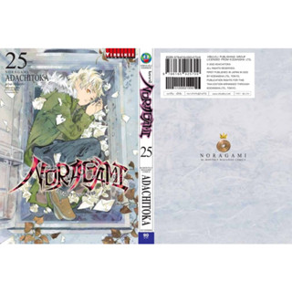 หนังสือการ์ตูน NORAGAMI โนรางามิ เทวดาขาจร (แยกเล่ม)