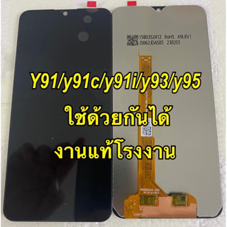 จอ+ ทัชสกรีน  LCD Display y91 y91c y91i y93 y95 y1s ใช้ด้วยกันได้ งานแท้ แถม  ฟิล์มกระจก+ชุดไขควง+กาว