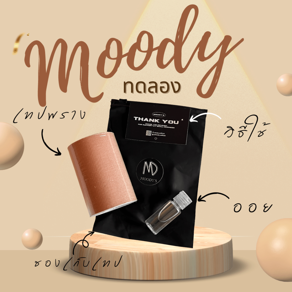 เทปพรางหน้าอก ขนาดทดลอง พร้อมส่ง