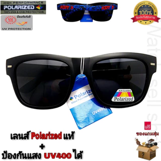 แว่นตากันแดด KDY เลนส์โพราไรซ์ แท้ ป้องกัน UV400ได้ (สามารถตัดแสงสะท้อนได้) ใส่กันลม ใส่ขับรถ รุ่น P-8017