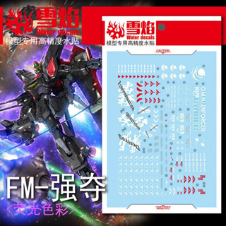 ⬛️🟥ดีคอลน้ำ DECAL Full Mechanics FM 1/100 GAT-X370 RAIDER GUNDAM เรืองแสงแบล็คไลท์