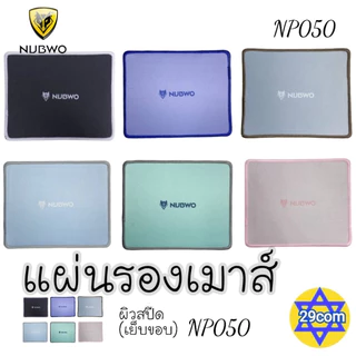 แผ่นรองเมาส์(เย็บขอบ)เนื้อผิวละเอียดNubwo MP 050 Mouse Pad Speed 220x180📌🚩