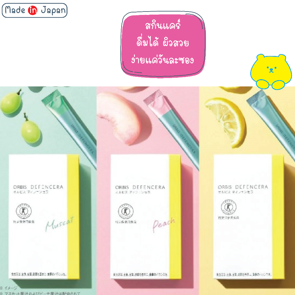 ORBIS CERAMIDE (ORBIS DEFENCERA) เซรามาย สกินแคร์แบบทานช่วยกักเก็บความชุ่มชื้น 1 กล่อง 30 ซอง