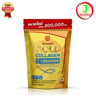 Amado Gold Collagen "ถุงใหญ่ " โกลด์ คอลลาเจน (1 ถุง 300g)