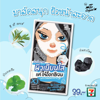 The Original Charcoal Detoxifying Bubble Mask  ดิ ออริจินัล ชาร์โคล ดีท็อกซ์ซิไฟอิ้ง บับเบิ้ล มาร์ค มาส์ค