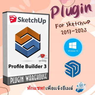 Profile.Builder (ปลั๊กอินสร้าง Profile) Plugin for Sketchup