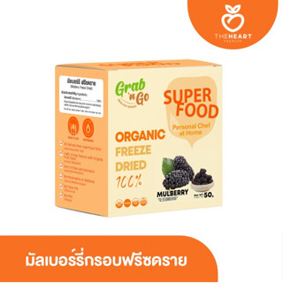 มัลเบอร์รี่ฟรีซดราย มัลเบอร์รี่กรอบ ฟรีซดราย (Mulberry Freeze Dried)