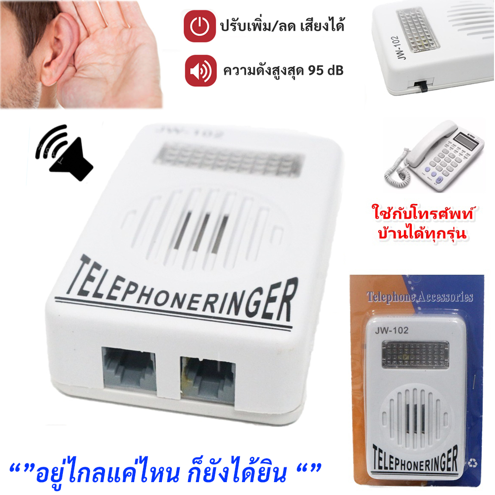 AMP เครื่องขยายเสียง กระดิ่งโทรศัพท์ พร้อมไฟสัญญาณ ปรับความดังได้ สูงสุด 95 dB Telephone Amplifier