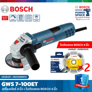 BOSCH SET GWS 7-100 ET + ใบตัดเพชร 4 นิ้ว จำนวน 2 ใบ #2608615025