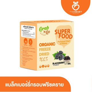 แบล็คเบอร์รี่ฟรีซดราย แบล็คเบอร์รี่กรอบ ฟรีซดราย (Blackberry Freeze Dried)