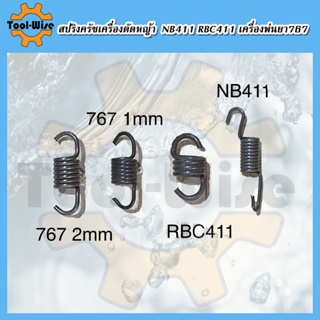 สินค้ารับประกันคุณภาพ สปริงครัชเครื่องตัดหญ้า NB411 RBC411 เครื่องพ่นยา767