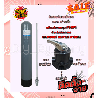 ถังกรองน้ำ ไฟเบอร์กลาส  Fiber FRP Tank ขนาด 8*44นิ้ว F56F1 แอนทราไซท์ คาร์บอน แมงกานีส