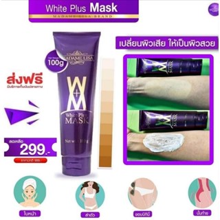 Mask &amp; Lotion แบรนด์มาดามลิซ่า💜