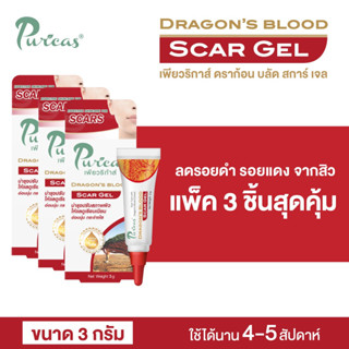 Puricas Dragons Blood Scar Gel ขนาด 3 กรัม ยกชุด 3 ชิ้น