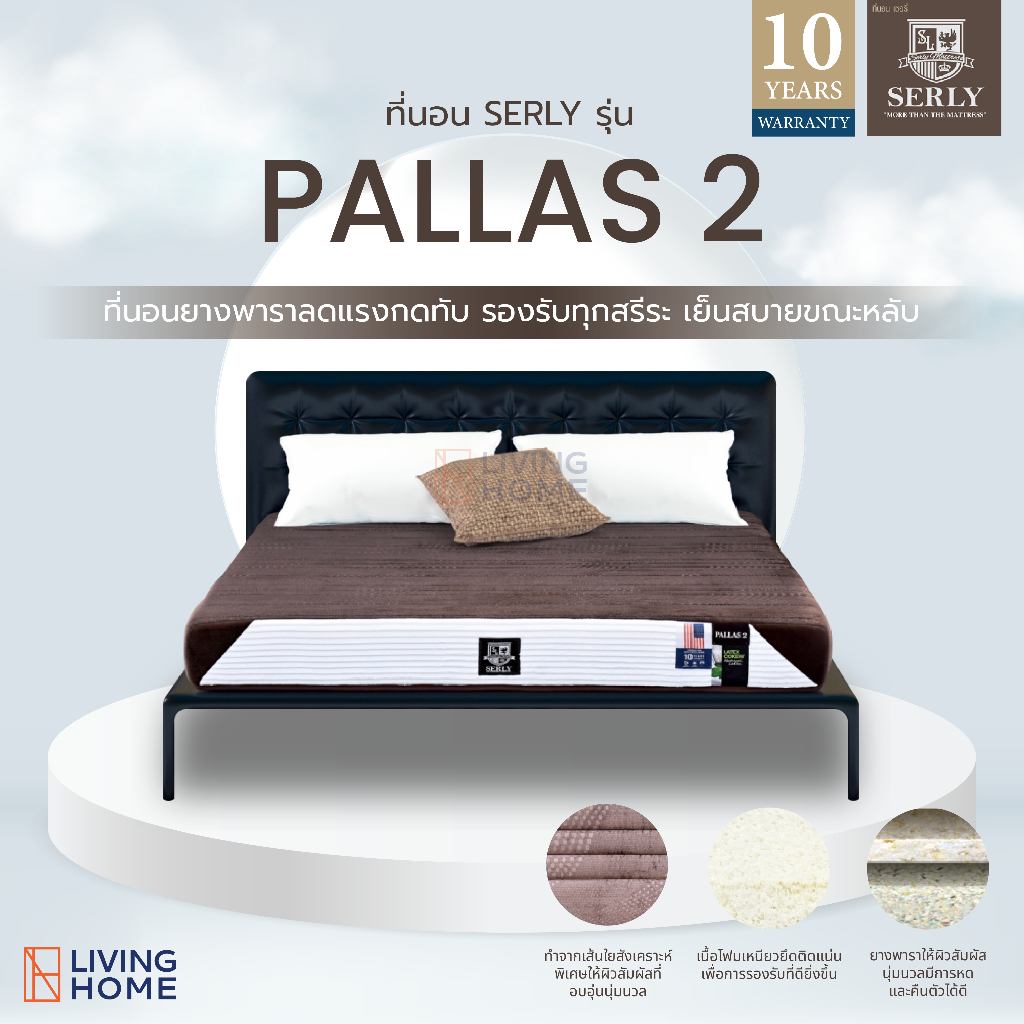 (ส่งฟรี) ที่นอนยางพาราเซอรี่ 3.5 , 5 , 6 ฟุต หนา 9 นิ้ว รุ่น PALLAS 2 (พาลาส 2) | Livinghome Furniture Mall.