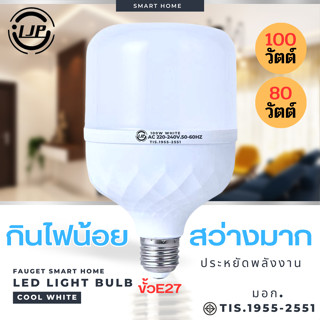 LJP หลอดไฟ LED HighBulb ไฟLED สว่างนวลตา หลอดไฟประหยัดพลังงาน220V ขั้ว E27 80W 100W พร้อมส่งจากโรงงาน