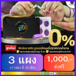 ลดทันที 15-20% : Fix ฟิกซ์ ลูกอมสมุนไพร ลูกอมลดความอยาก  ไม่หงุดหงิด บำรุงปอด  ล้างสารพิษในปอด