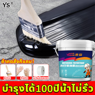 👍กันน้ำระดับมืออาชีพ100ปี👍YS สีกันซึม 600g หยุดฉุกเฉินรั่ว กันน้ำได้เร็ว ประสิทธิภาพสูง กาวกันรั่ว กาวทากันน้ำซึม