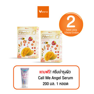 Verena Fiberlax-S Plus (10ซอง) ซื้อ 2 กล่อง แถมฟรี Verena Call Me Angel body จำนวน 1 ชิ้น