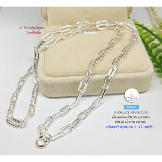 สร้อยคอเงินแท้92.5% ลายโซ่ฝรั่ง ลายเท่ๆ หน้ากว้าง 4mm. หนัก 1-1.2 บาทตัน ยาว 20-24 นิ้ว(งานไทย) : P0426