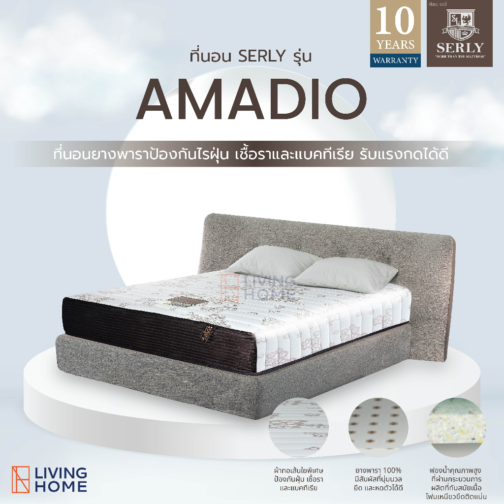 (ส่งฟรี) ที่นอนยางพาราเซอรี่ ขนาด 3.5, 5, 6 ฟุต หนา 8 นิ้ว รุ่น AMADIO | Livinghome Furniture Mall