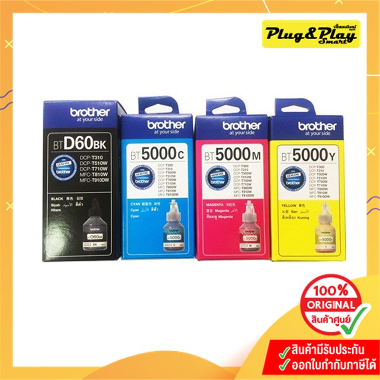 Brother INK BT-D60BK,BT5000C,BT5000M,BT5000Y หมึกแท้