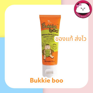 กันยุงเด็ก โลชั่นทากันยุง Bukkie boo  โลชั่นกันยุงออแกนิก 35 ml. กันยุงเด็ก บัคกี้บู 1หลอด