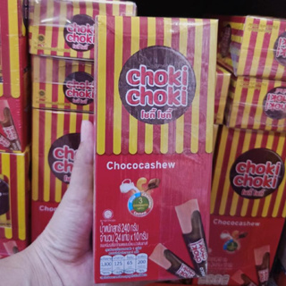 Choki Choki Chocacashew โชกี้ โชกี้ รสช็อคโกแลตผสมมะม่วงหิมพานต์ รุ่นแท่งยาว 24 แท่ง