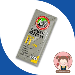 [แท้ 100%] เข็มจักร เข็มจักรเล็ก ORGAN (HAx1) ของแท้ คุณภาพดี (1 ซอง มี 5 เล่ม)