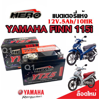 แบตเตอรี่ Yamaha Finn 115i ขนาด 5 แอมป์ ยามาฮ่า ฟินน์ 115i ทุกรุ่นทุกปีใส่ได้ทั้งหมด  แบตเตอรี่ไทยมาตรฐาน มีของพร้อมส่ง