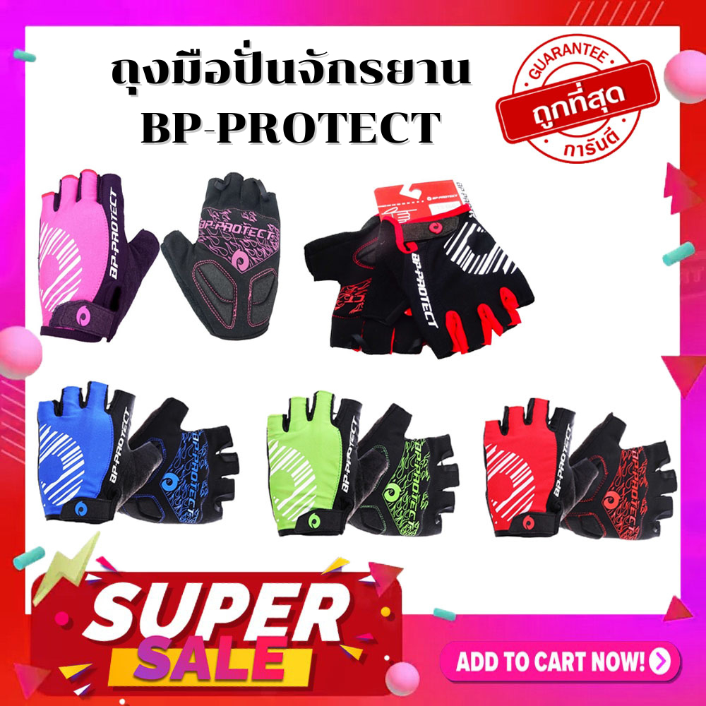 BP-PROTECT ถุงมือปั่นจักรยาน ถุงมือออกกำลังกาย ถุงมือฟิตเนส