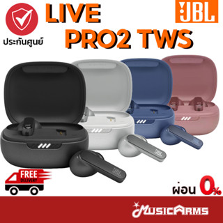 [ใส่โค้ดลด1000บ.] JBL LIVE PRO2 หูฟังไร้สาย JBL LIVE PRO 2 TWS หูฟังอินเอียร์ ประกันมหาจักร Music Arms