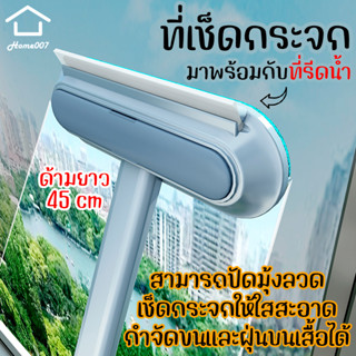 Home007 ที่เช็ดกระจก ไม้เช็ดกระจก ยาว 45 cm ไม้อเนกประสงค์ เช็ดกระจก ทําความสะอาด ดันฝุ่นมุ้งลวด Window Cleaner Brush