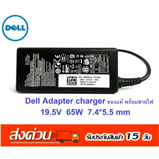 DELL Adapter Charger 19.5V 7.4*5.5 ของแท้