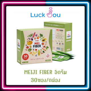 MEIJI Mei Fiber 30ซอง [1กล่อง] เมไฟเบอร์ MeiFiber ช่วยเพิ่มเส้นใยอาหาร บรรเทาอาการท้องผูก ช่วยควบคุมน้ำหนัก