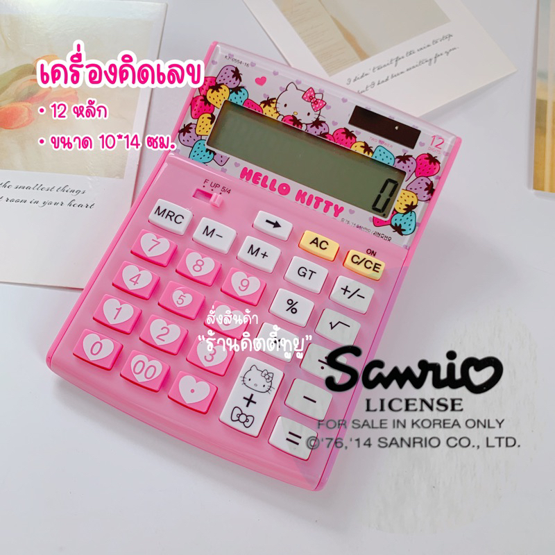 เครื่องคิดเลข ลายคิตตี้ ลายโดเรม่อน.