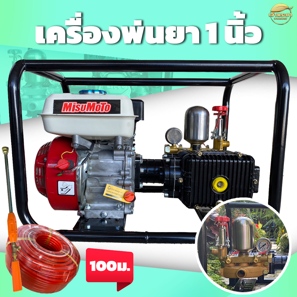 เครื่องพ่นยาแรงดันสูง7.5แรงม้า ชนปั้ม 1 นิ้ว ระบบหม้อลม พ่นยา สูบน้ำ ลากสายได้ 300 เมตร พ่นไกล 20 เมตร ส่งสูง 15 เมตร