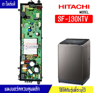 แผงเครื่องซักผ้าHITACHI_ฮิตาชิ/บอร์ดเครื่องซักผ้าHITACHI*สำหรับรุ่น SF-130XTV*อะไหล่แท้