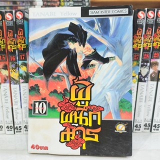 ผู้ผนึกมาร เล่ม 10-35 สภาพมือสอง ขายแยกเล่ม