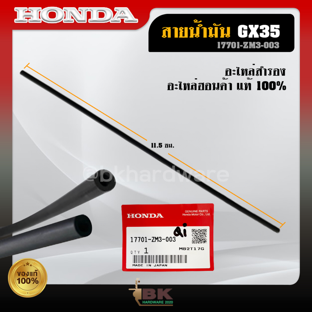 HONDA แท้ 100% สายน้ำมัน ฮอนด้าแท้ ท่อน้ำมันเครื่องตัดหญ้า รุ่น GX35 #17701-ZM3-003