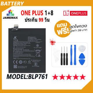 JAMEMAX แบตเตอรี่ ONE PLUS 1+8 Battery Model BLP761 ฟรีชุดไขควง hot!!!