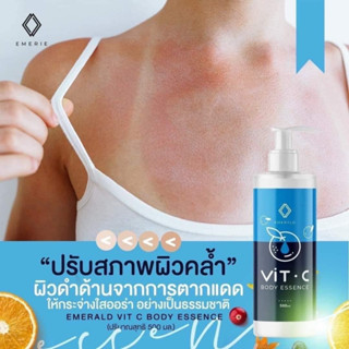 EMERIE Vit C Body Essence โลชั่นวิตซีพัชชา ตัวดัง 🍊💙  โลชั่นตัวดังจากในติ๊กต๊อก 500 ml. พัชชา ขวดน้ำเงิน