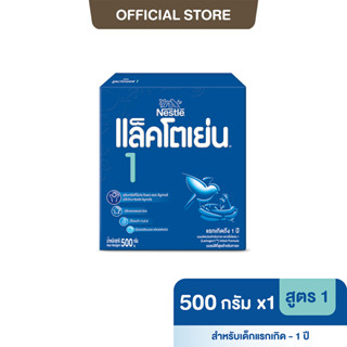 [นมผง] LACTOGEN นมผง แล็คโตเย่น 1 500 กรัม นมผงดัดแปลงสำหรับแรกเกิดถึงครบ 1 ปี