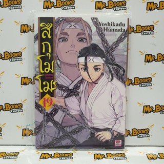 สึกุโมโมะ ภูตสาวแสบดุ เล่ม 16-19 (แยกเล่ม)